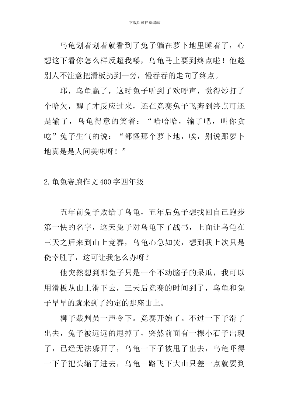 龟兔赛跑作文400字四年级_第2页