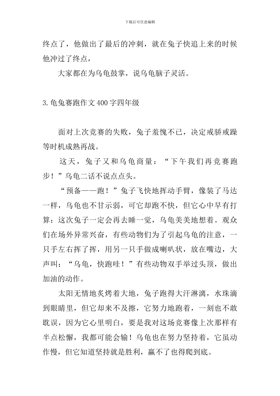 龟兔赛跑作文400字四年级_第3页