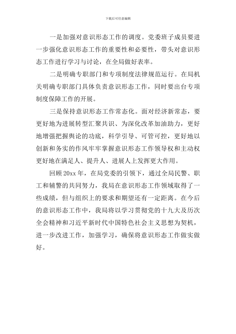 市公安局意识形态工作报告_第3页