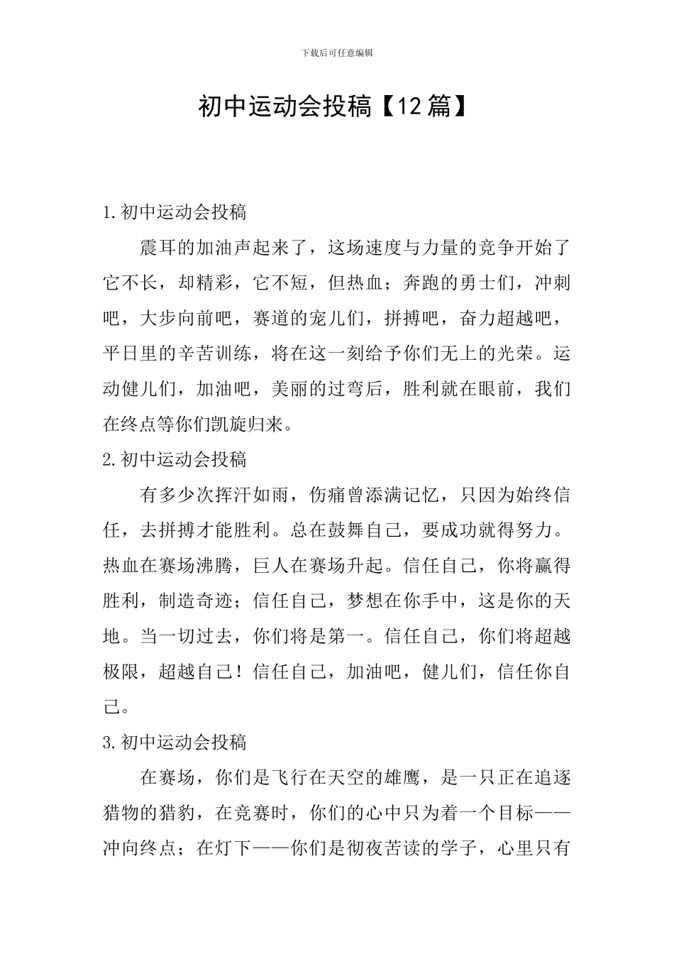 初中运动会投稿_第1页