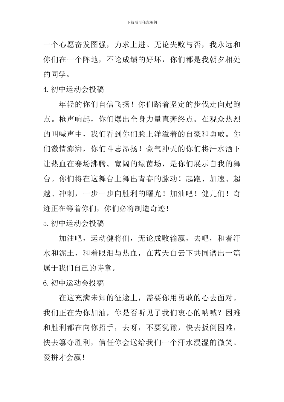 初中运动会投稿_第2页