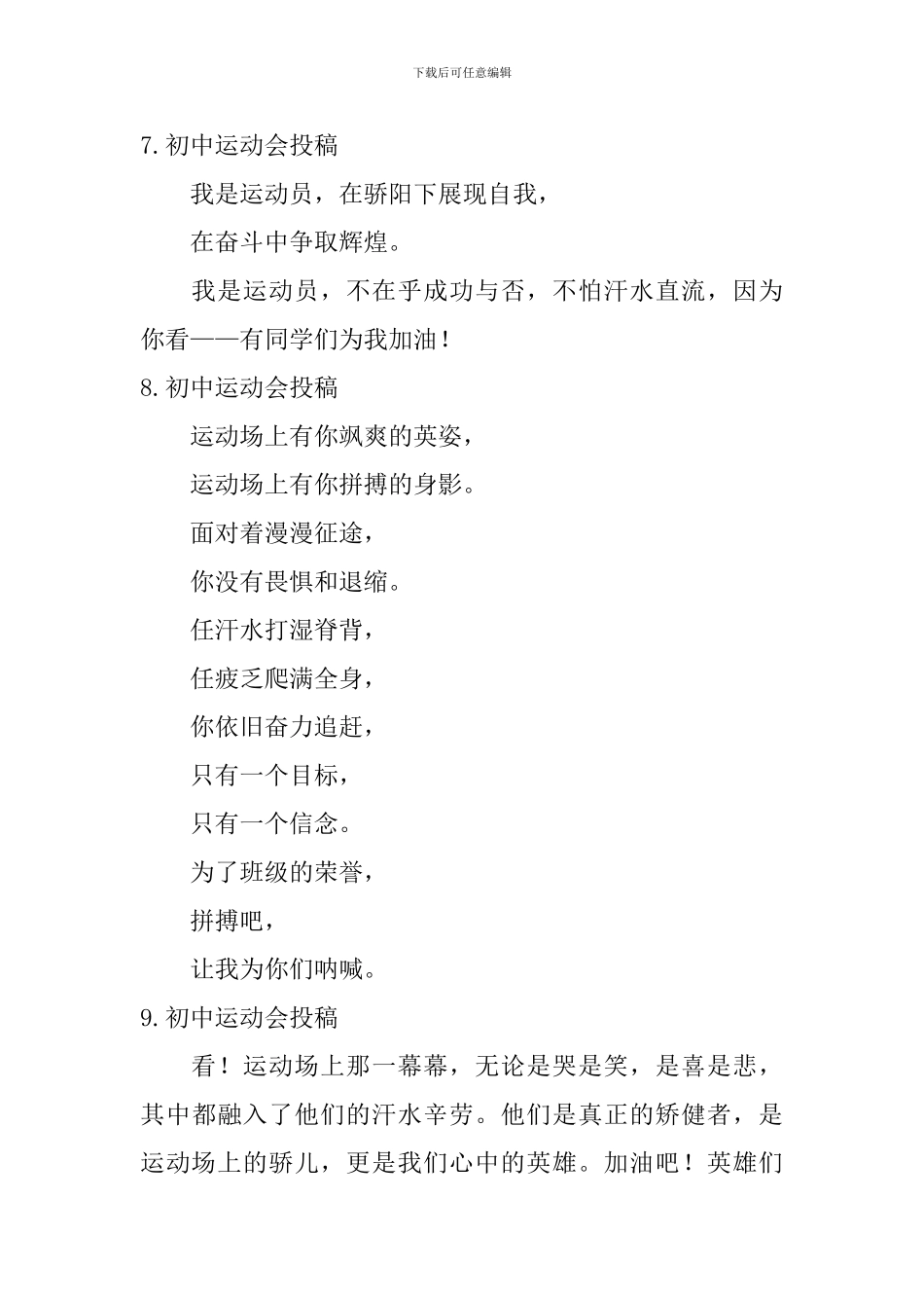 初中运动会投稿_第3页