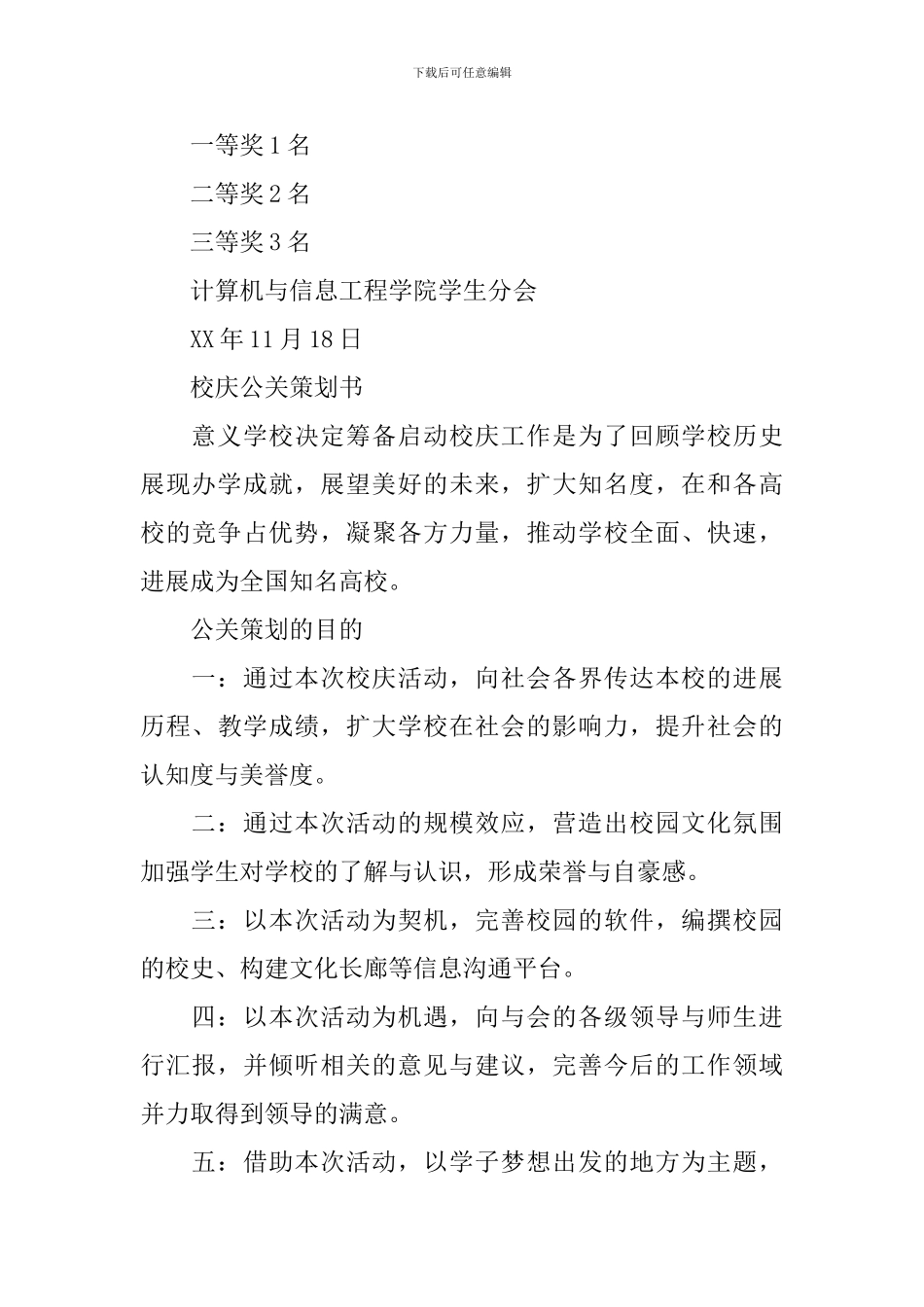 校庆活动策划书范文_第3页