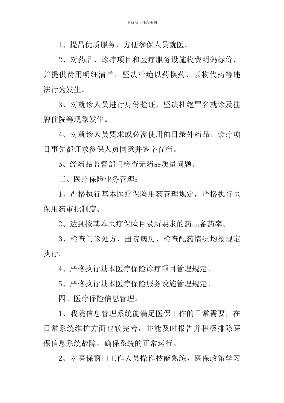 医保违规自查报告_第2页