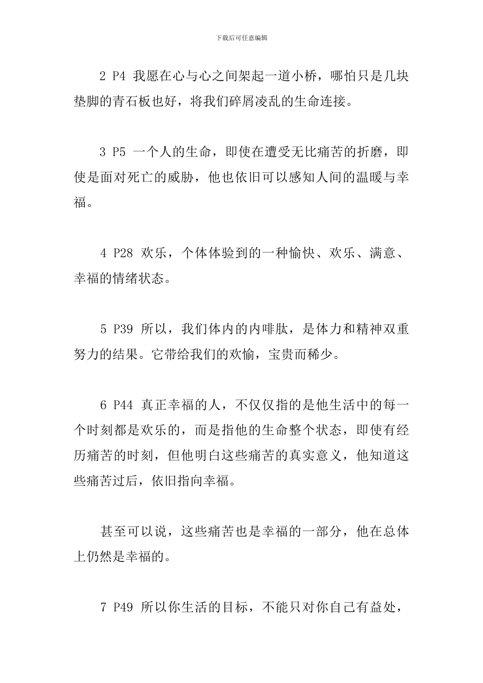 读后感：《破解幸福密码》_第2页