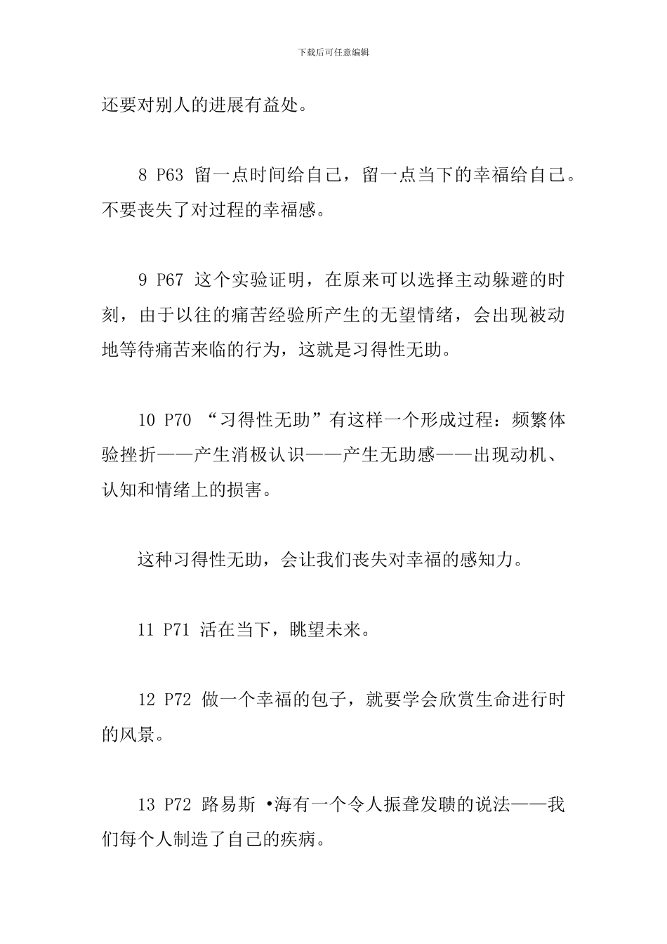 读后感：《破解幸福密码》_第3页
