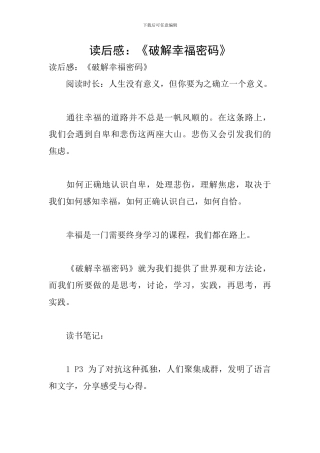 读后感：《破解幸福密码》