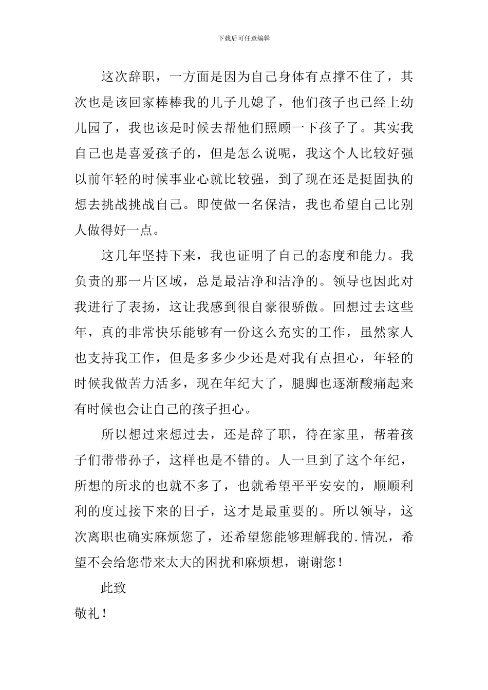 保洁员辞职信_第2页