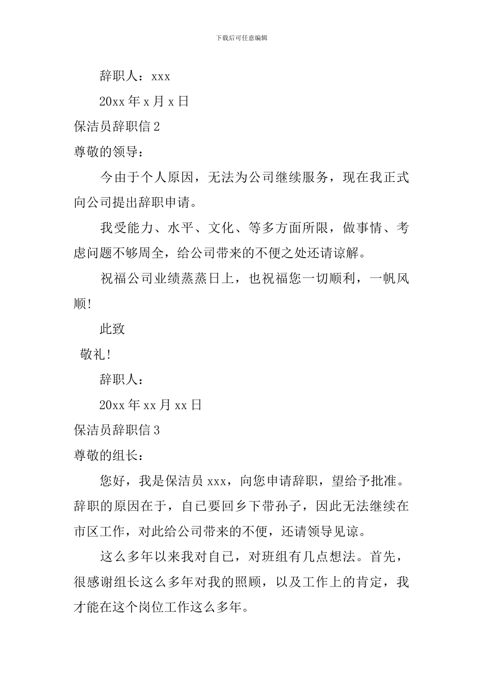 保洁员辞职信_第3页