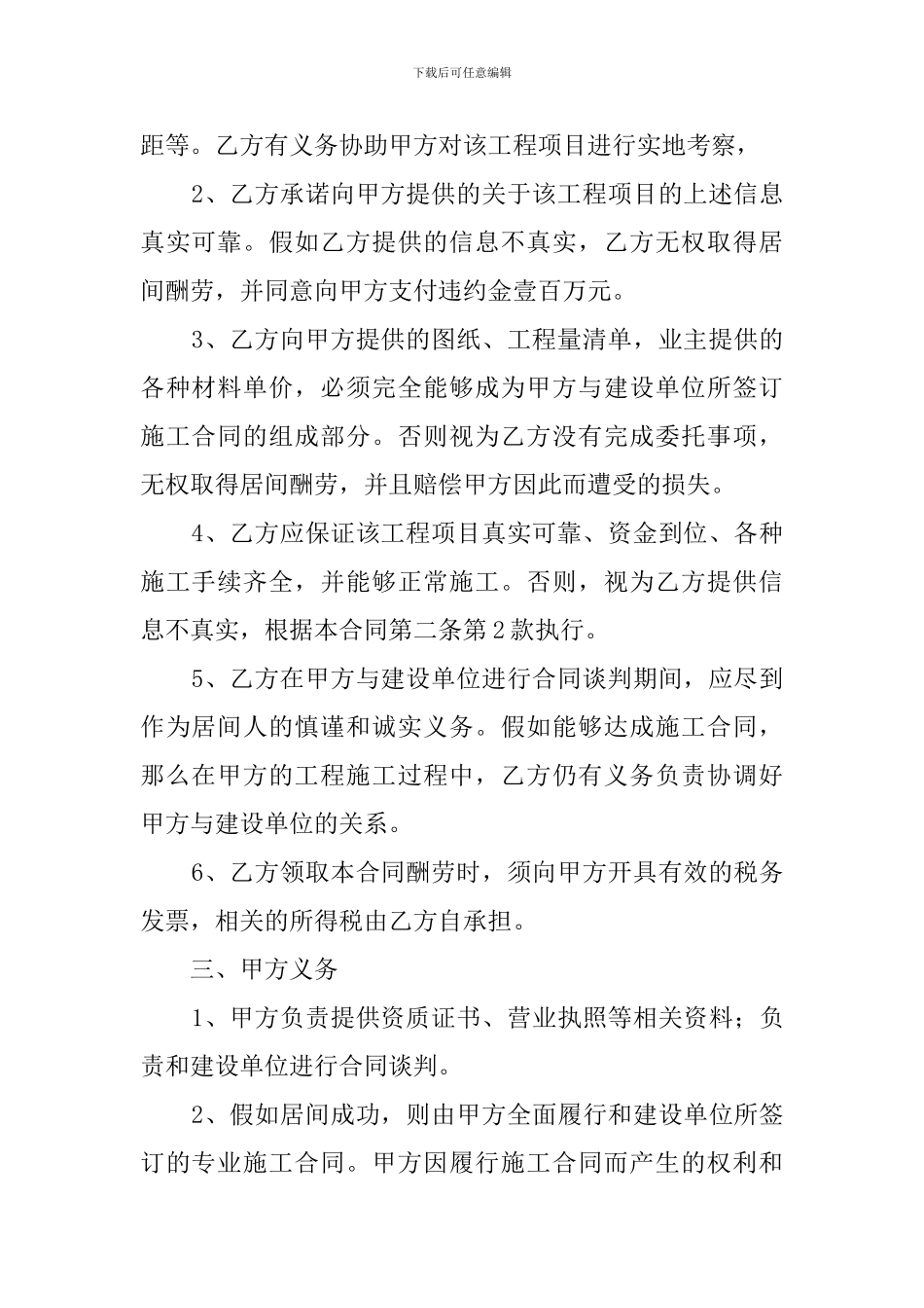 工程居间协议模板_第2页