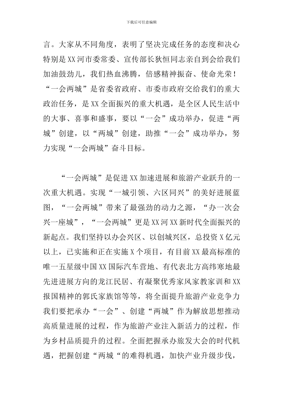 在全区旅发大会百日攻坚誓师大会上的讲话_第2页