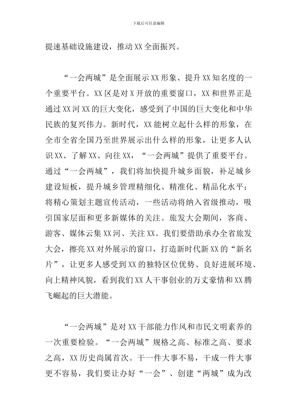 在全区旅发大会百日攻坚誓师大会上的讲话_第3页