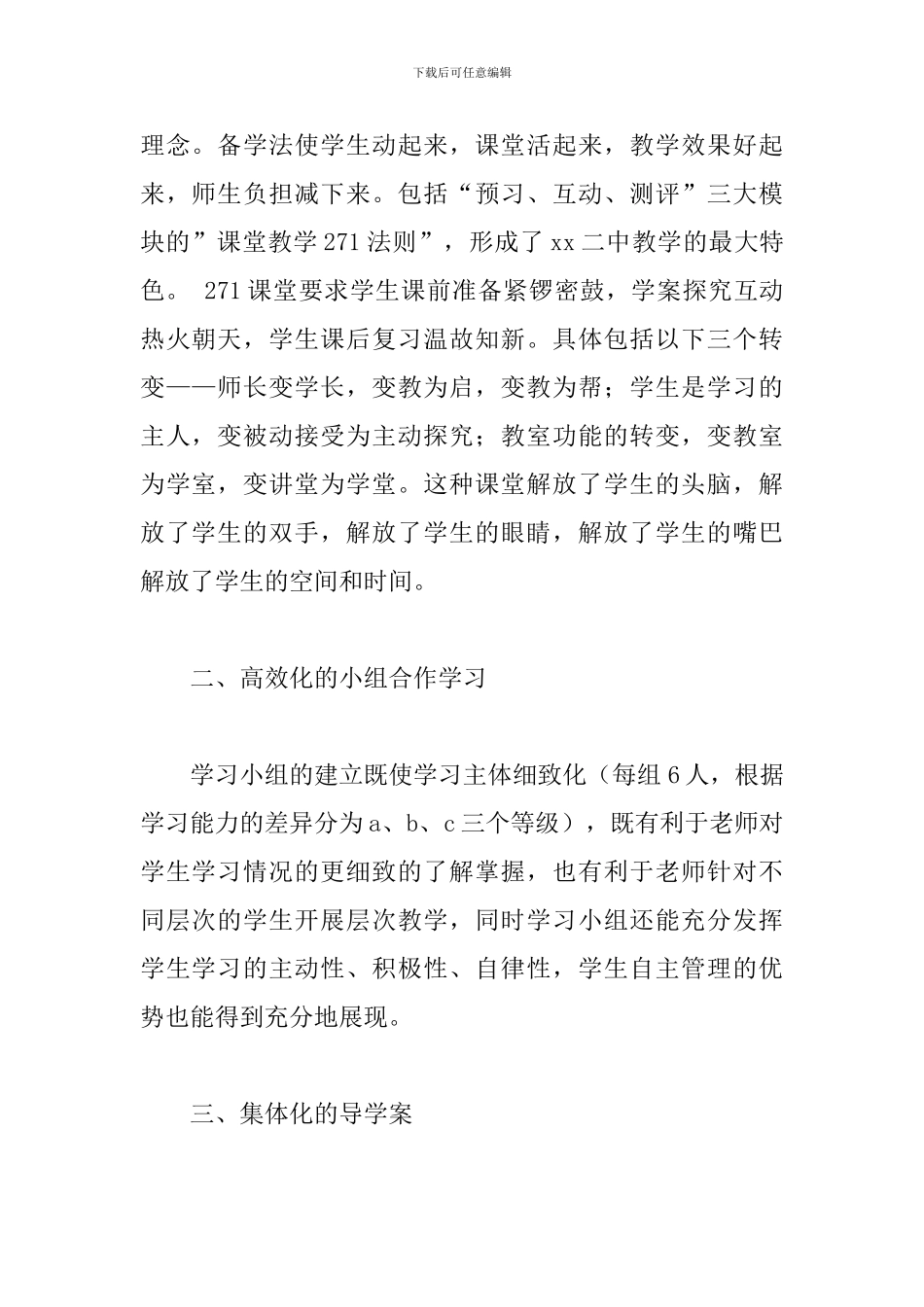 教师学校参观学习心得体会范例五篇_第2页