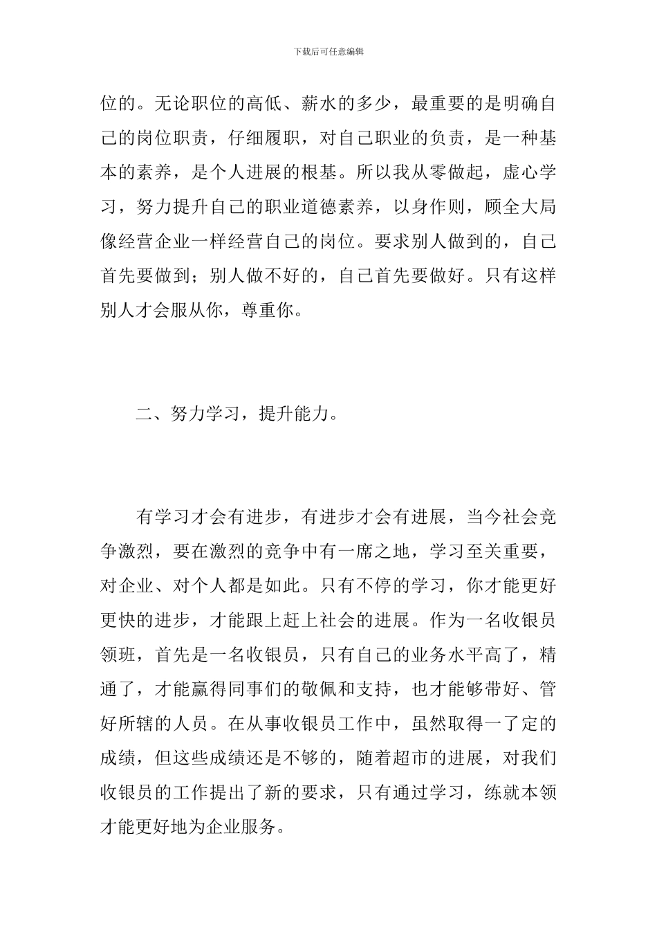 收银员领班个人年终工作总结范文_第2页