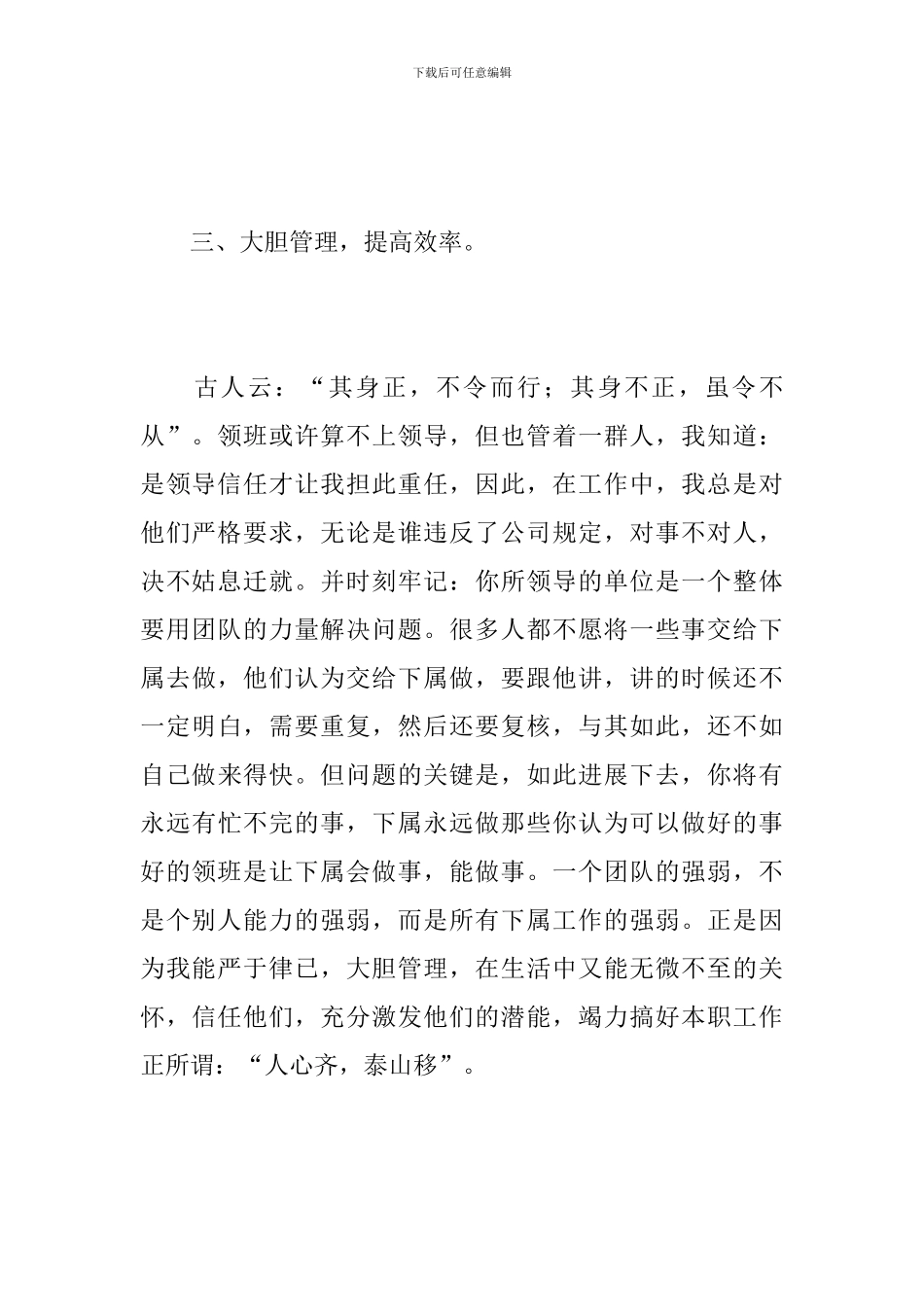 收银员领班个人年终工作总结范文_第3页