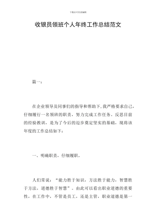 收银员领班个人年终工作总结范文
