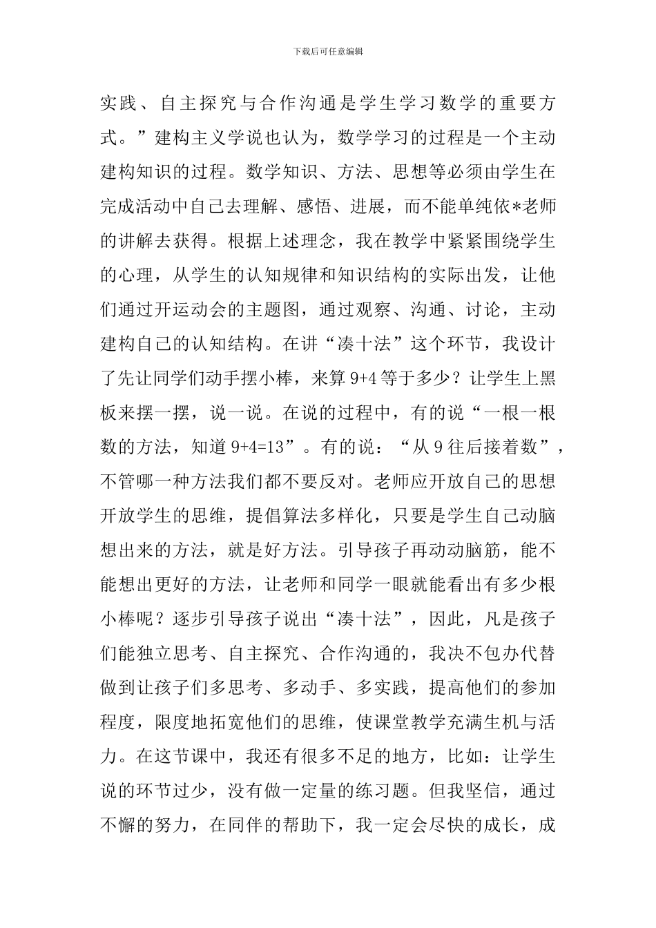 小学一年级数学加法教学反思范文_第2页