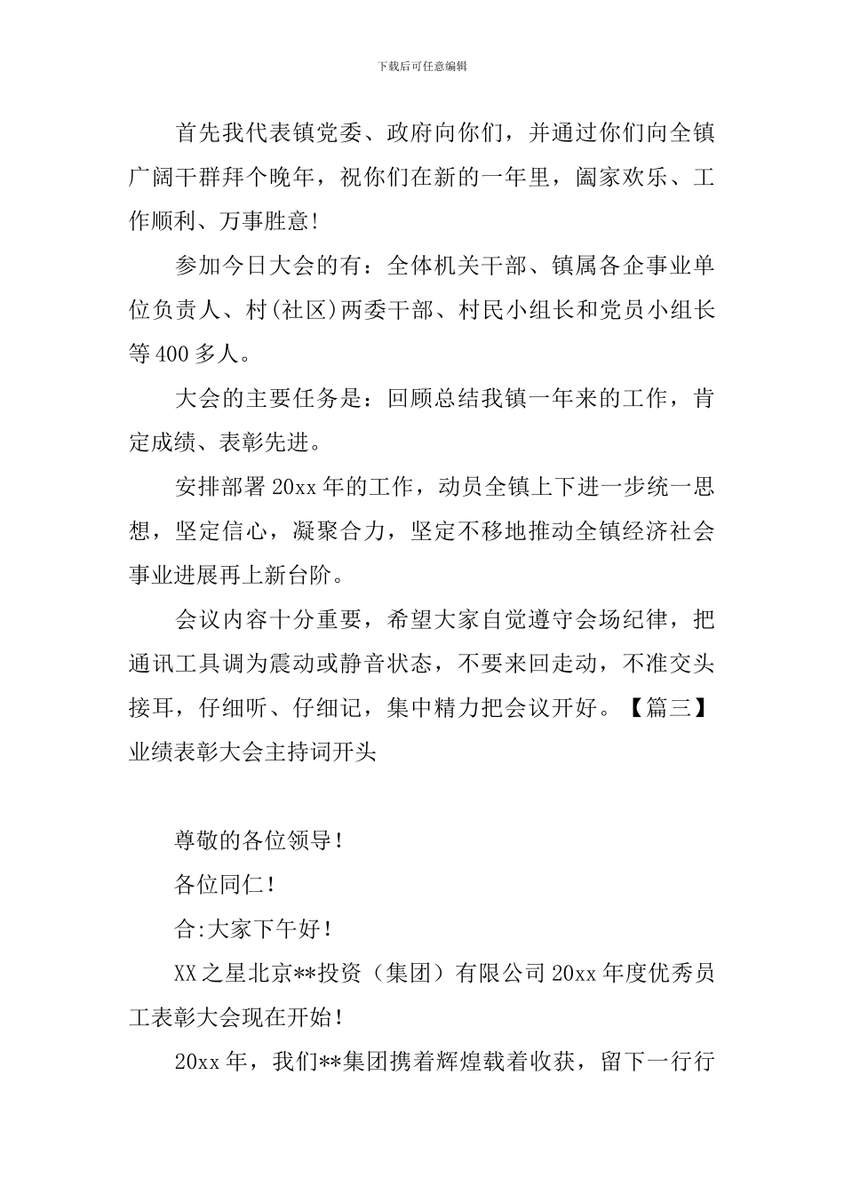 业绩表彰大会主持词开头_第2页