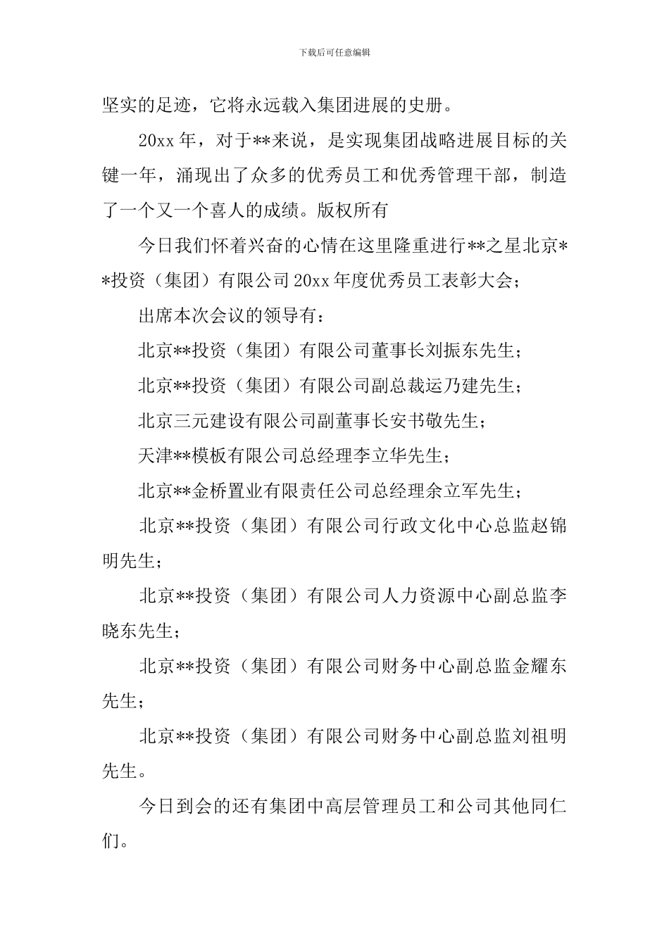 业绩表彰大会主持词开头_第3页