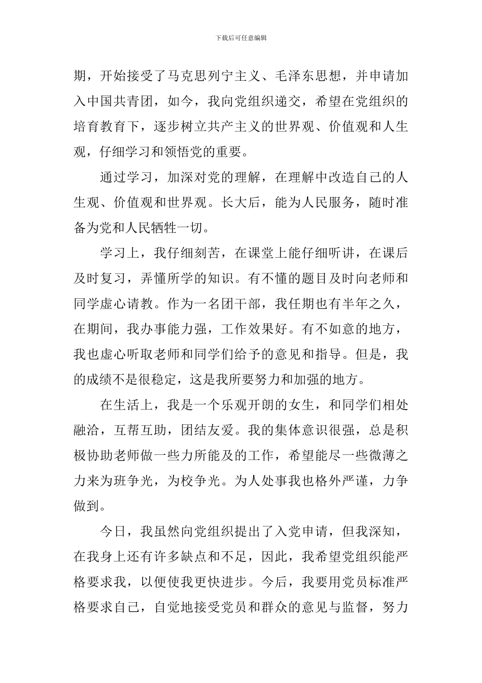 入党申请书2024最新版1500字10篇_第2页