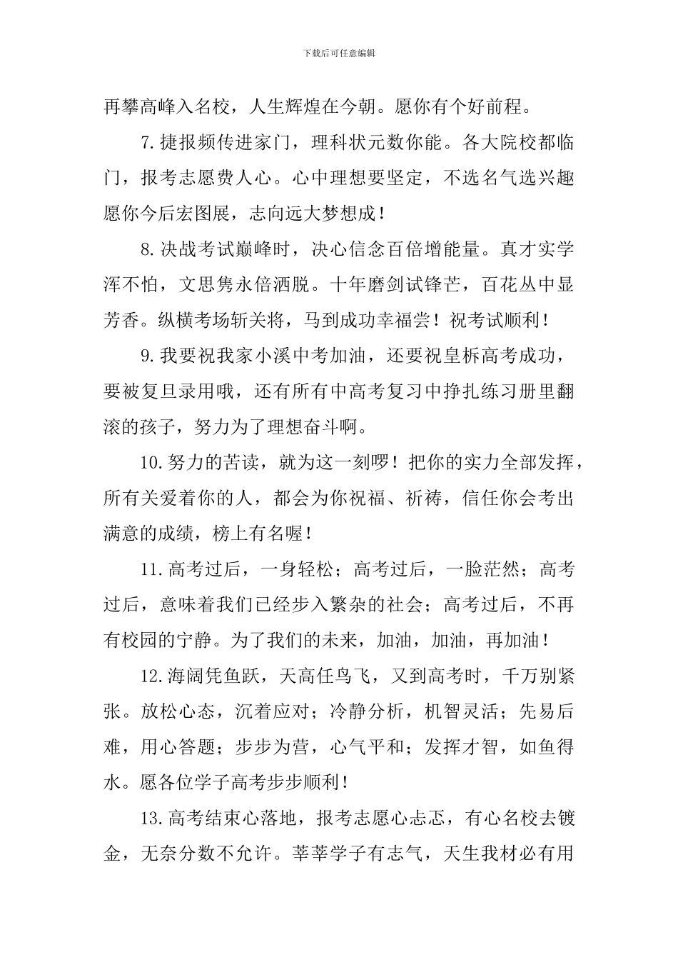 高考加油励志祝福语精选_第2页