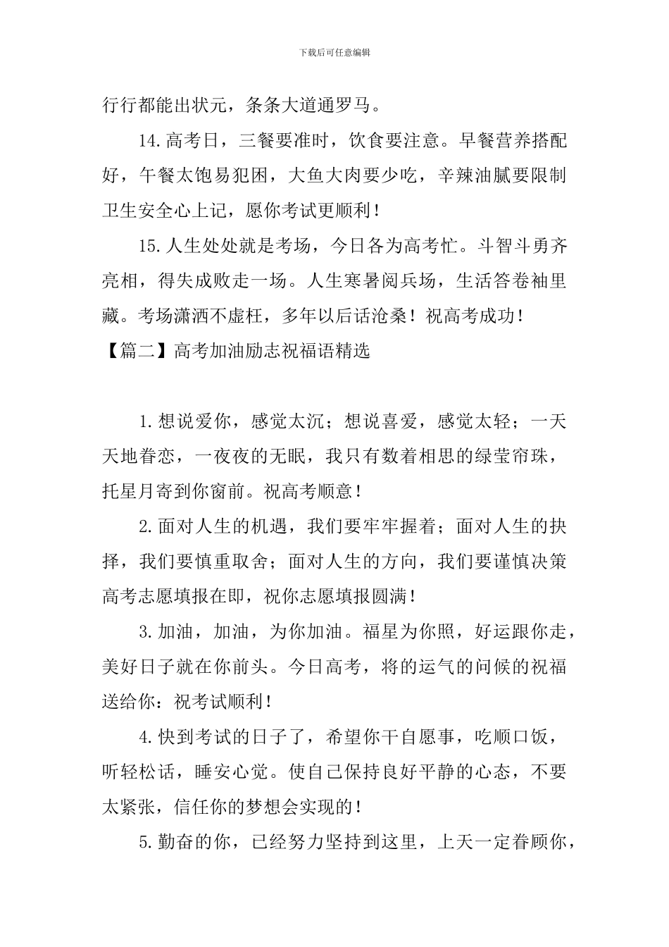 高考加油励志祝福语精选_第3页