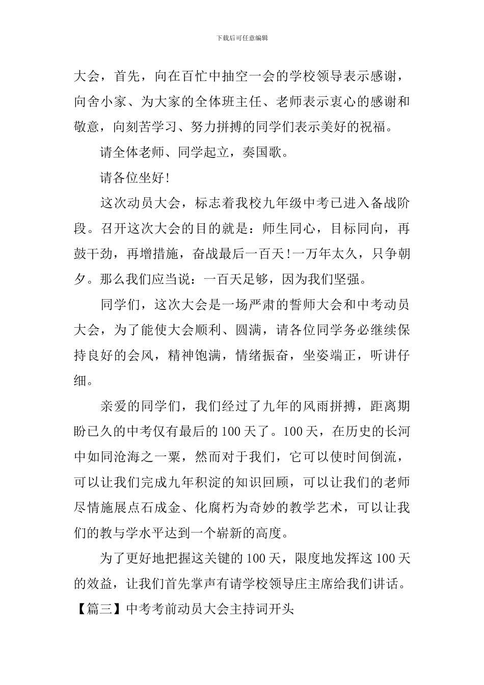 中考考前动员大会主持词开头_第2页