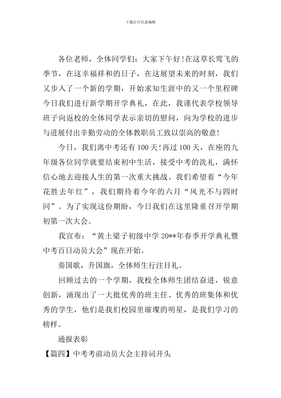 中考考前动员大会主持词开头_第3页