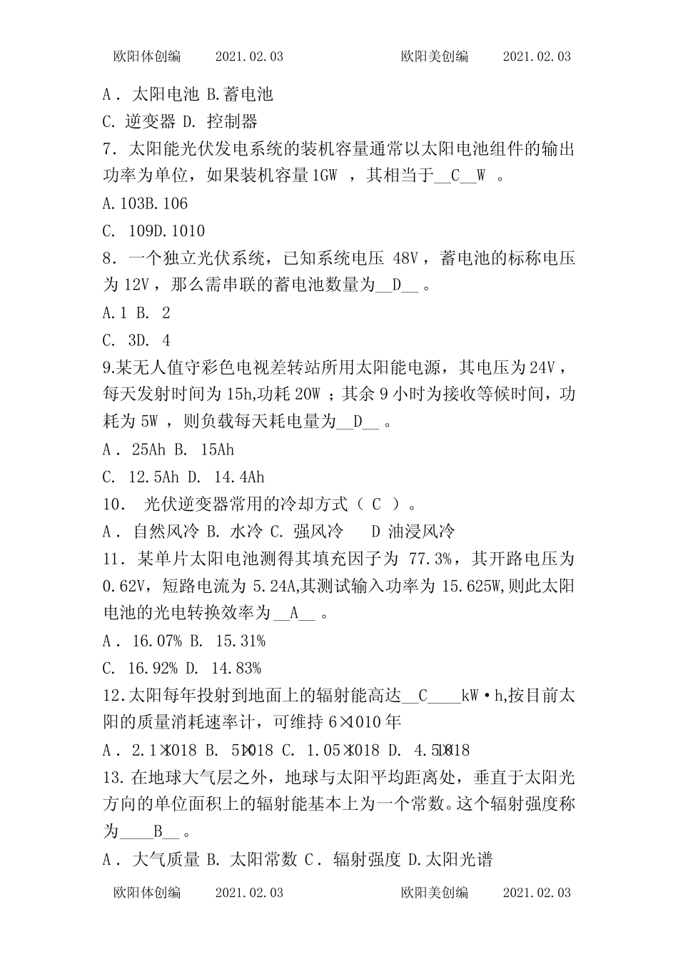 光伏考试题库之欧阳体创编 _第2页