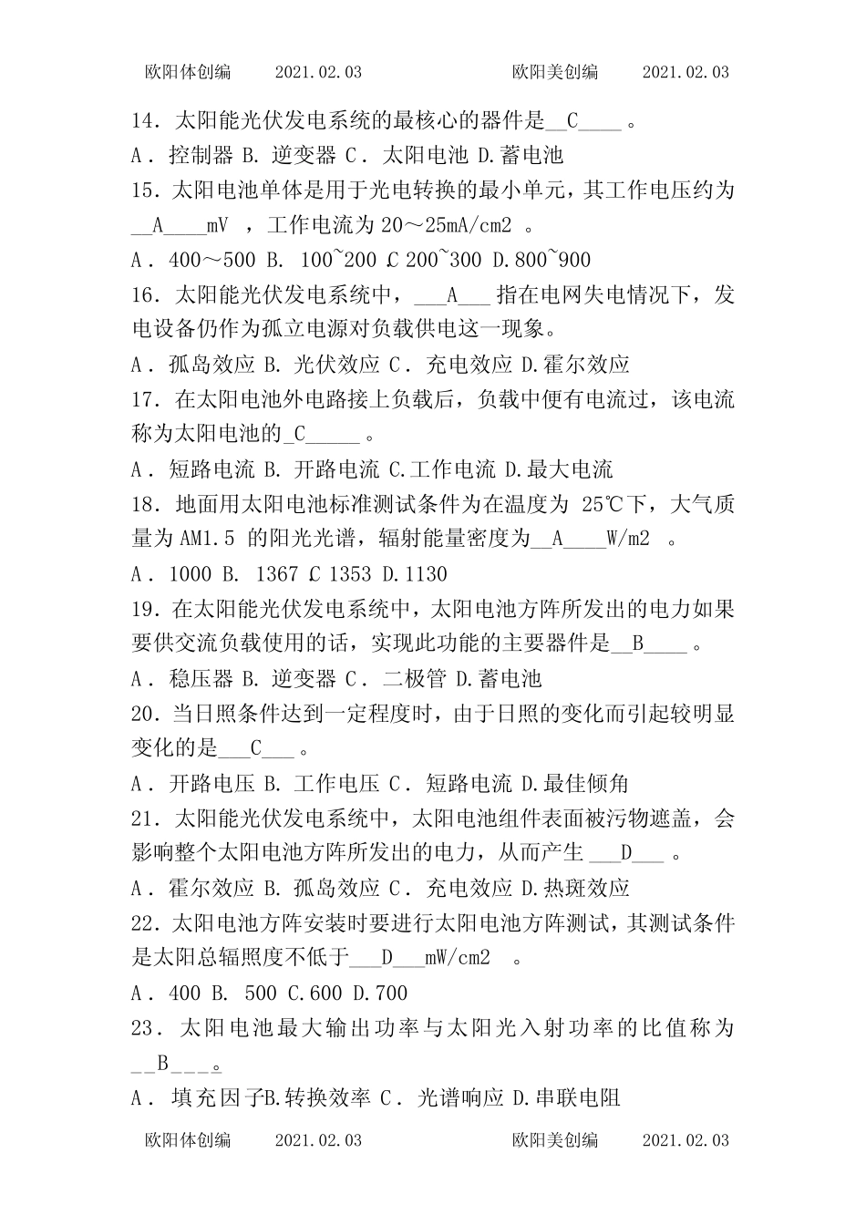 光伏考试题库之欧阳体创编 _第3页