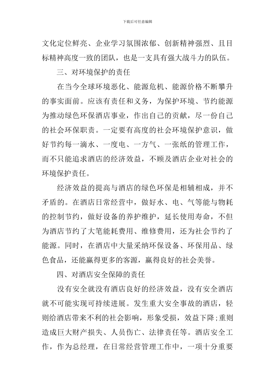 大堂经理个人年终工作总结范文模板_第2页