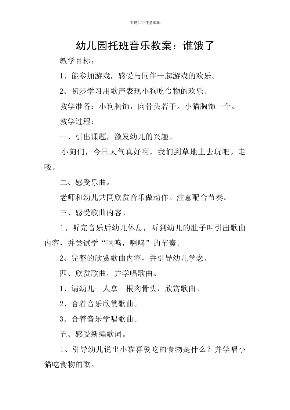 幼儿园托班音乐教案：谁饿了_第1页