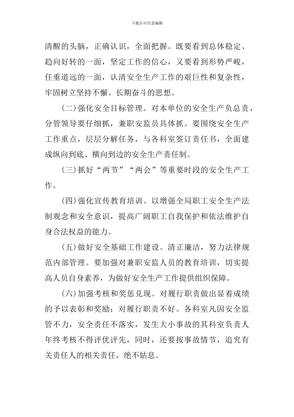 水利局安全生产工作汇报材料_第3页