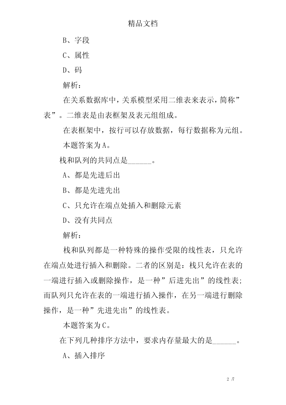 2016年MSOFFICE高级应用练习题及答案 _第2页