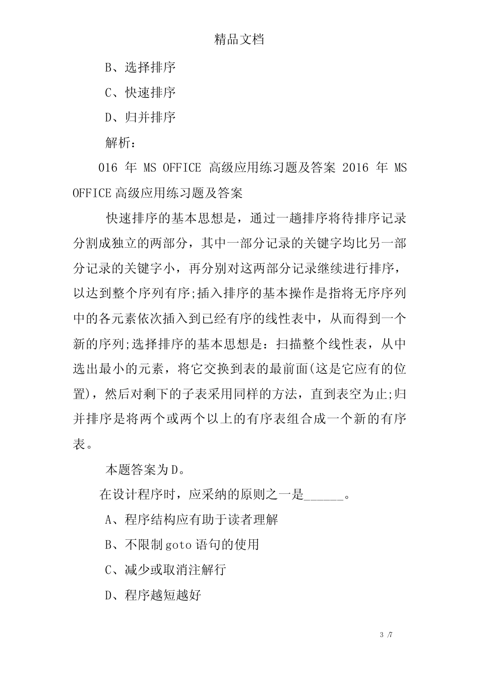 2016年MSOFFICE高级应用练习题及答案 _第3页