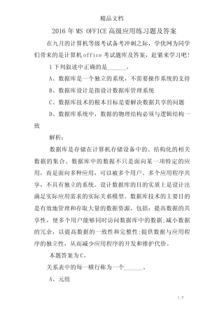2016年MSOFFICE高级应用练习题及答案 