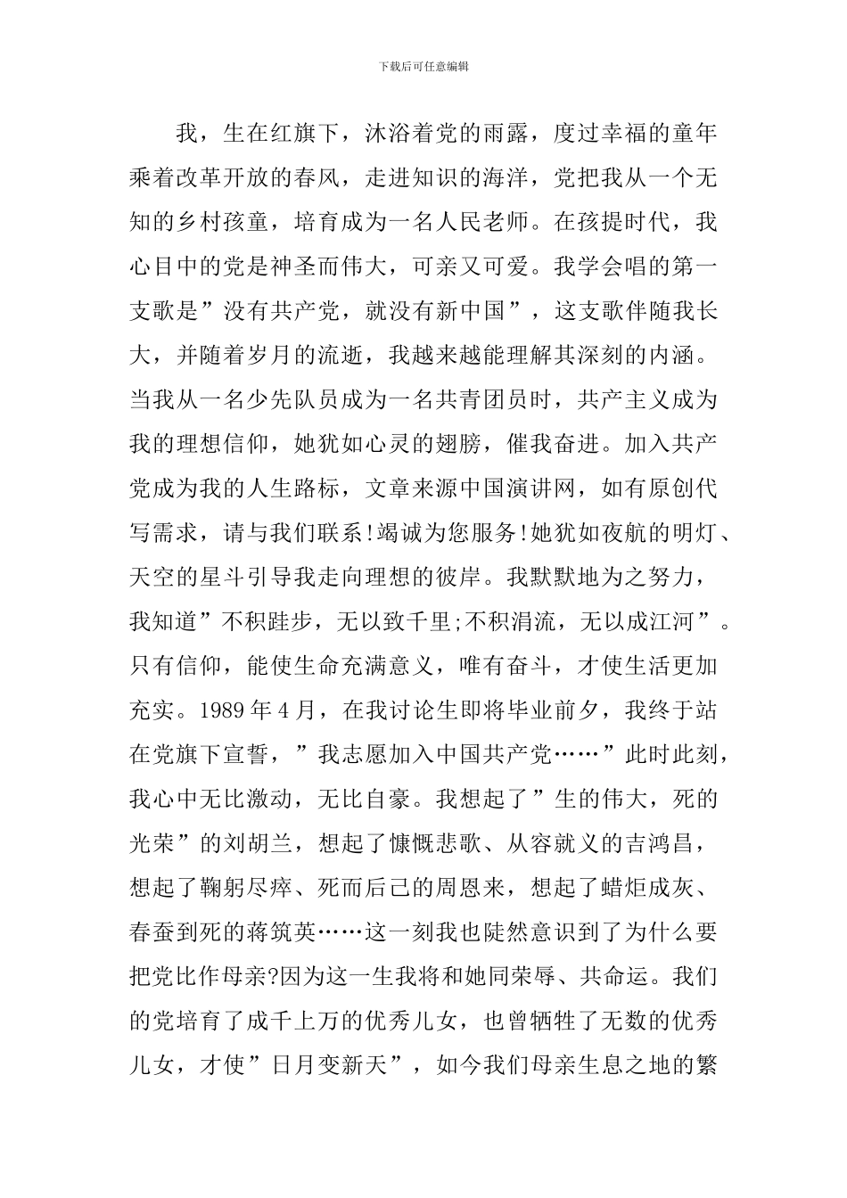 2024建党100周年个人演讲稿经典范文_第2页