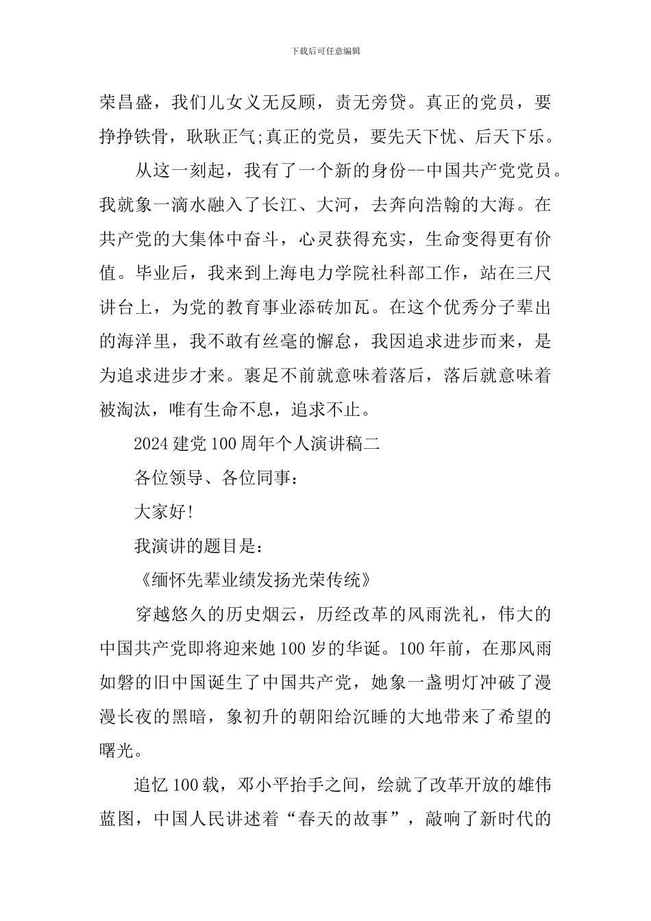 2024建党100周年个人演讲稿经典范文_第3页