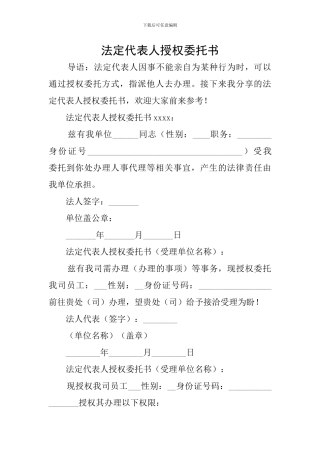 法定代表人授权委托书