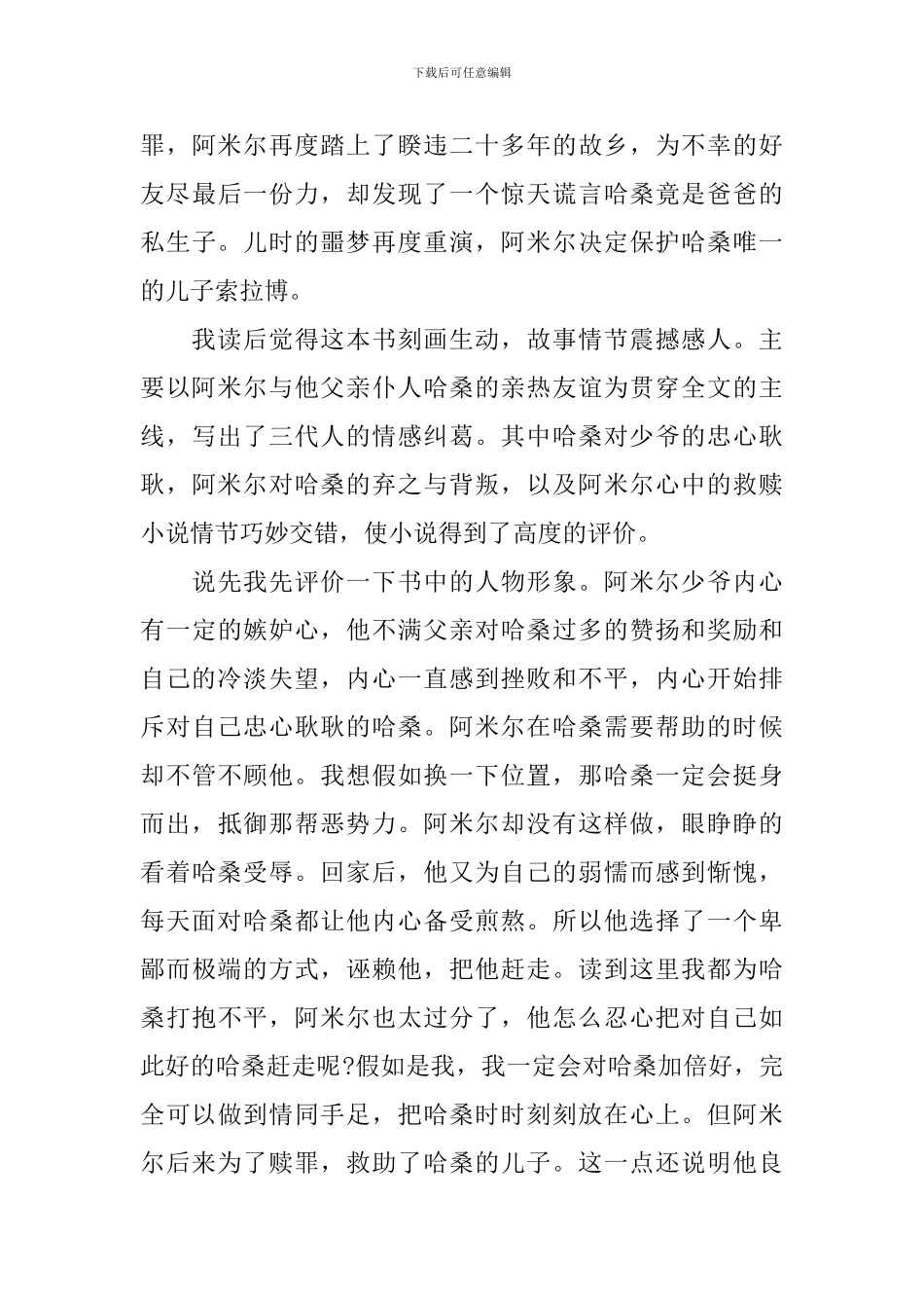 追风筝的人读书心得精选汇总素材_第3页