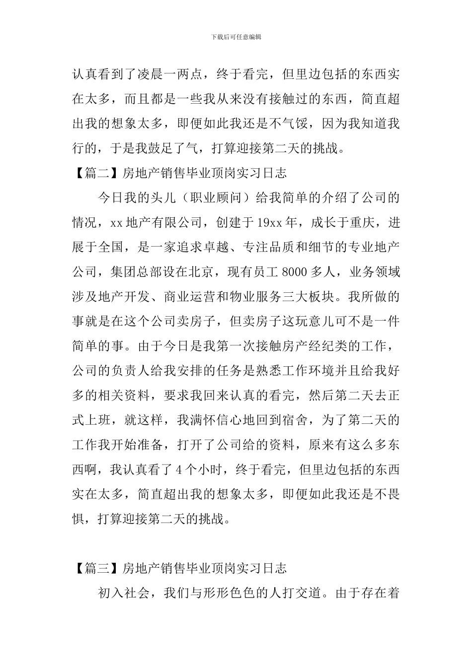 房地产销售毕业顶岗实习日志_第2页