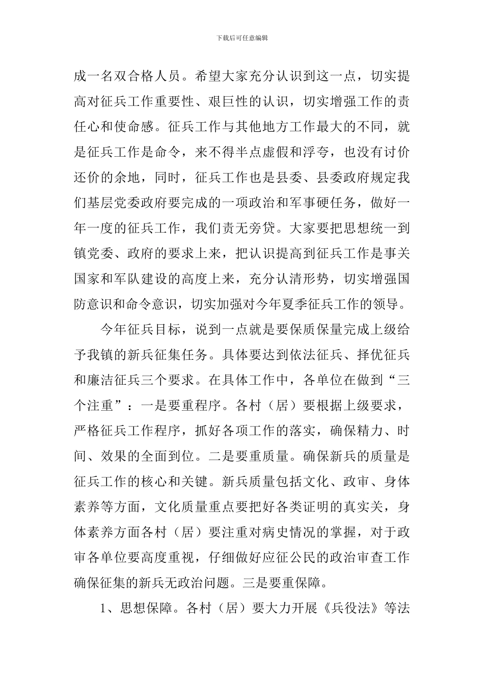 夏季征兵工作会议讲话稿_第2页