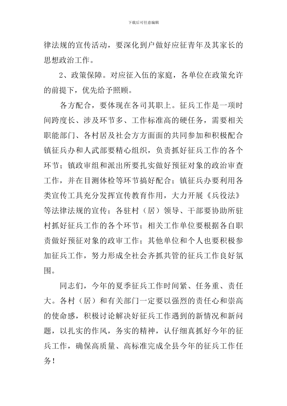 夏季征兵工作会议讲话稿_第3页