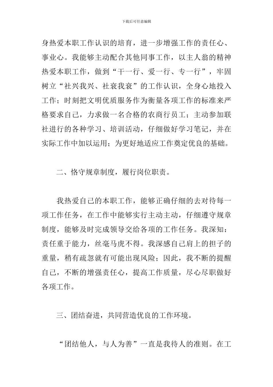 信用社职员工作总结800字范例_第2页