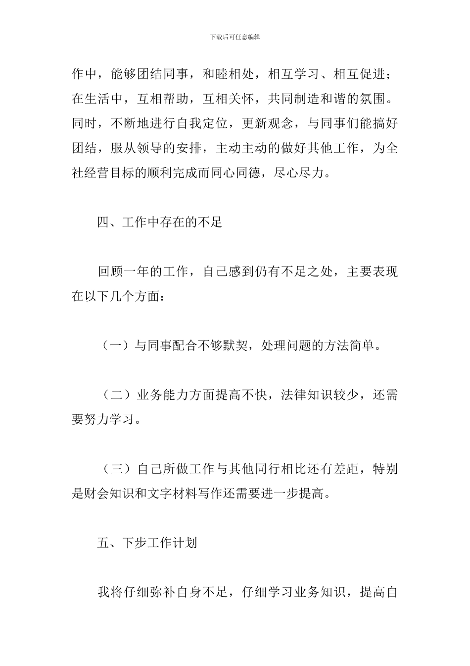 信用社职员工作总结800字范例_第3页
