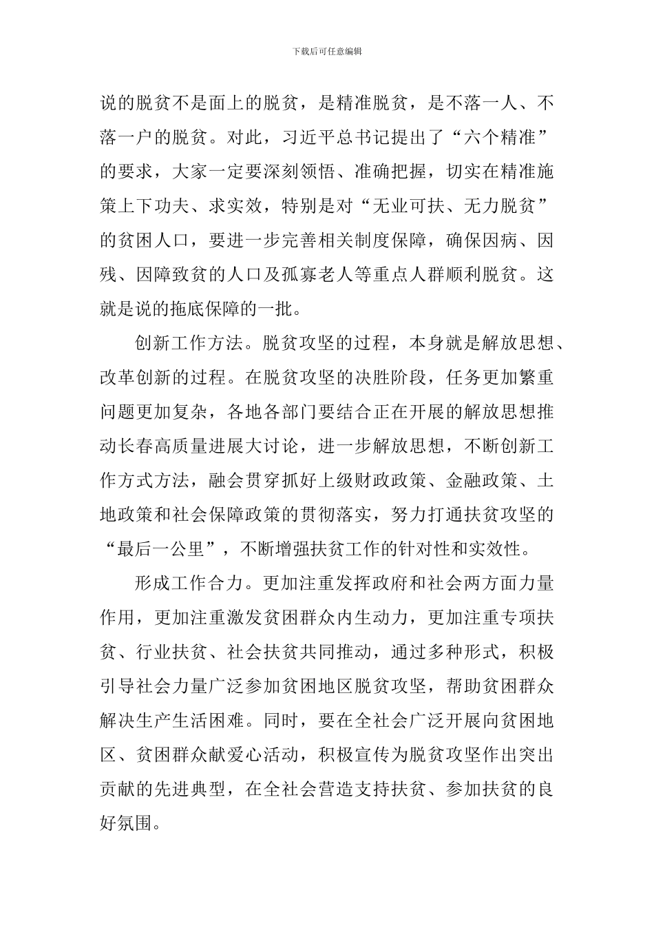 全市扶贫领域问题整改工作推进会讲话稿_第3页