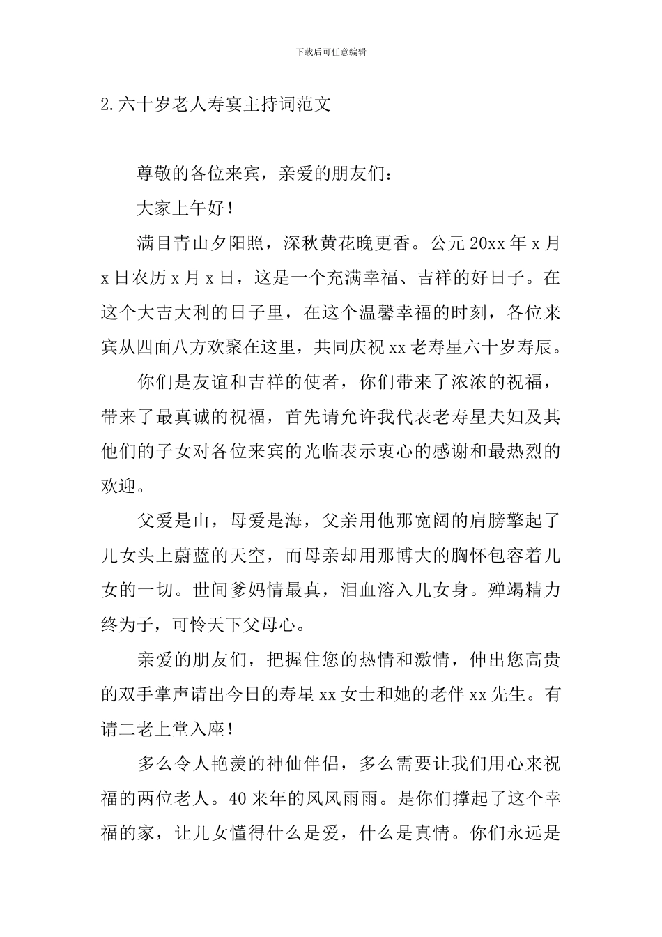 六十岁老人寿宴主持词范文_第2页