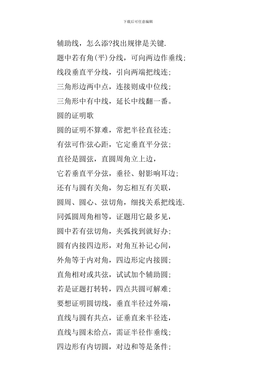 顺德数学中考考点_第2页