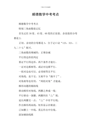 顺德数学中考考点