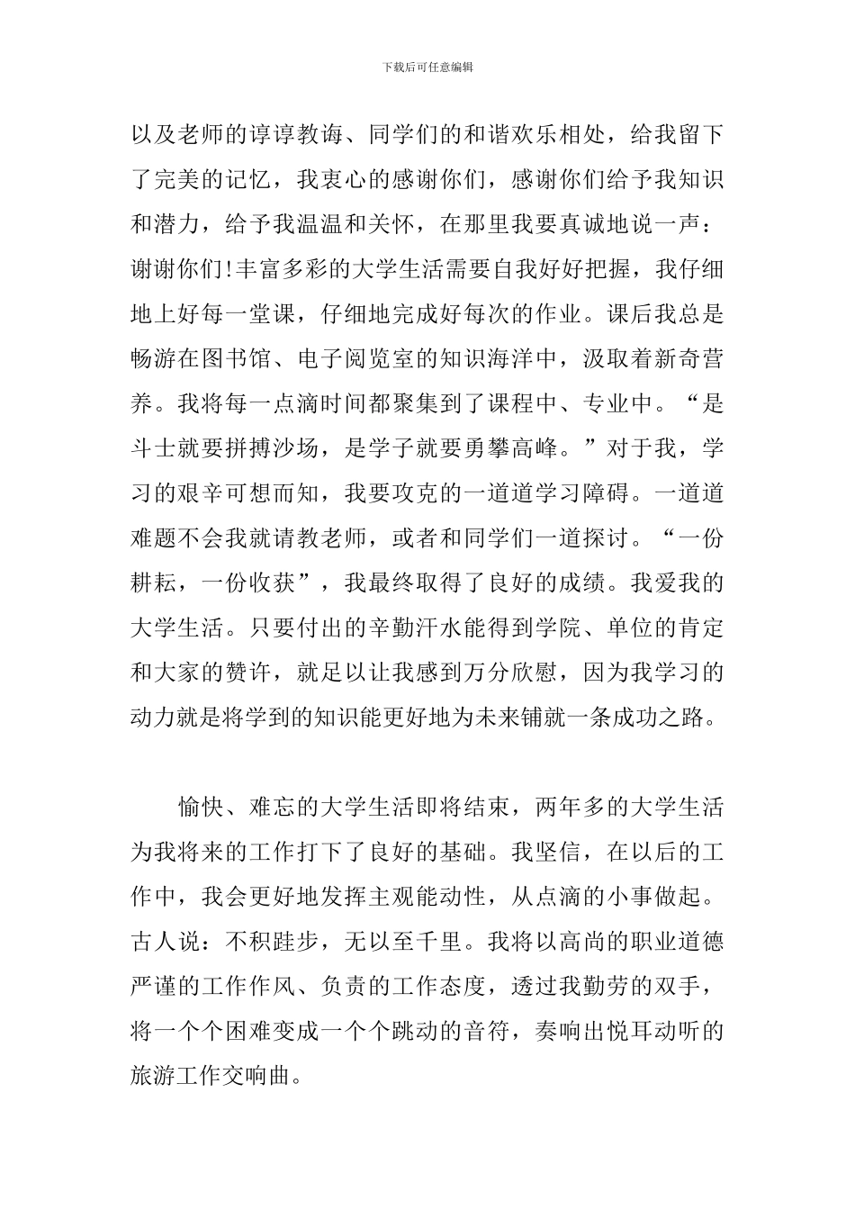 我的大学生活演讲稿三篇三分钟_第2页